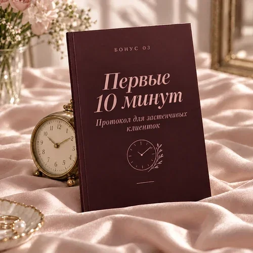 Бонус 03: Первые 10 минут